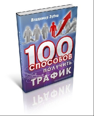 100 практических советов. 100 Способов отдохнуть. Трафик. Психология поведения на дорогах аудиокнига.