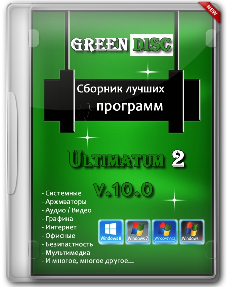 Сборник программ. Универсальный сборник программ. Зелёное приложение для игр. Грин диск драйвер. Сборник программ школа