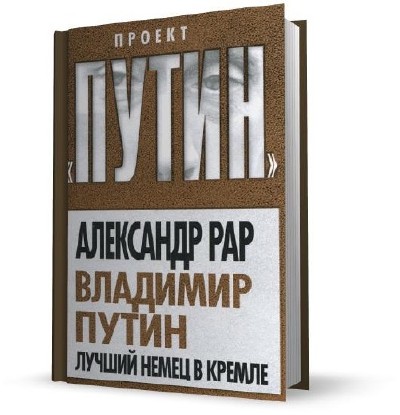 Проект путин все книги