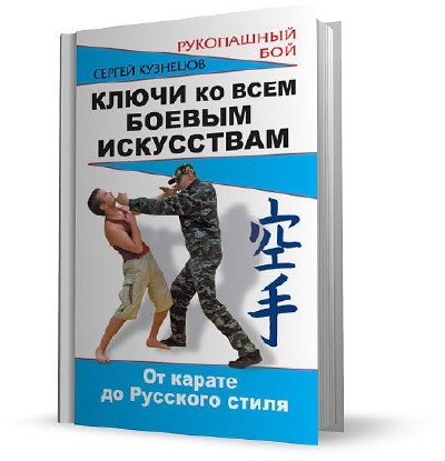 Рукопашная русский стиль