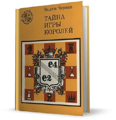 Игра тайна книги