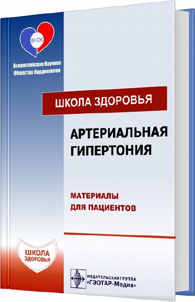 Школа здоровья с гипертонией. Школа здоровья артериальная гипертония. Школа здоровья для пациентов с гипертонической болезнью. Школа для больных артериальной гипертензией. Школа здоровья для больных с артериальной гипертензией.