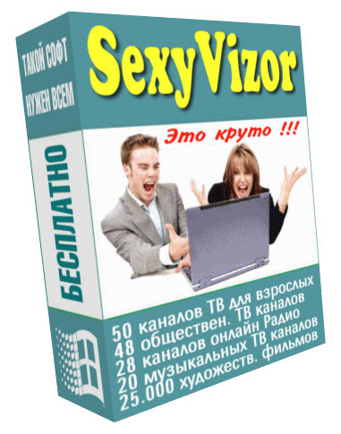 Круче взрослых. SEXYVIZOR.